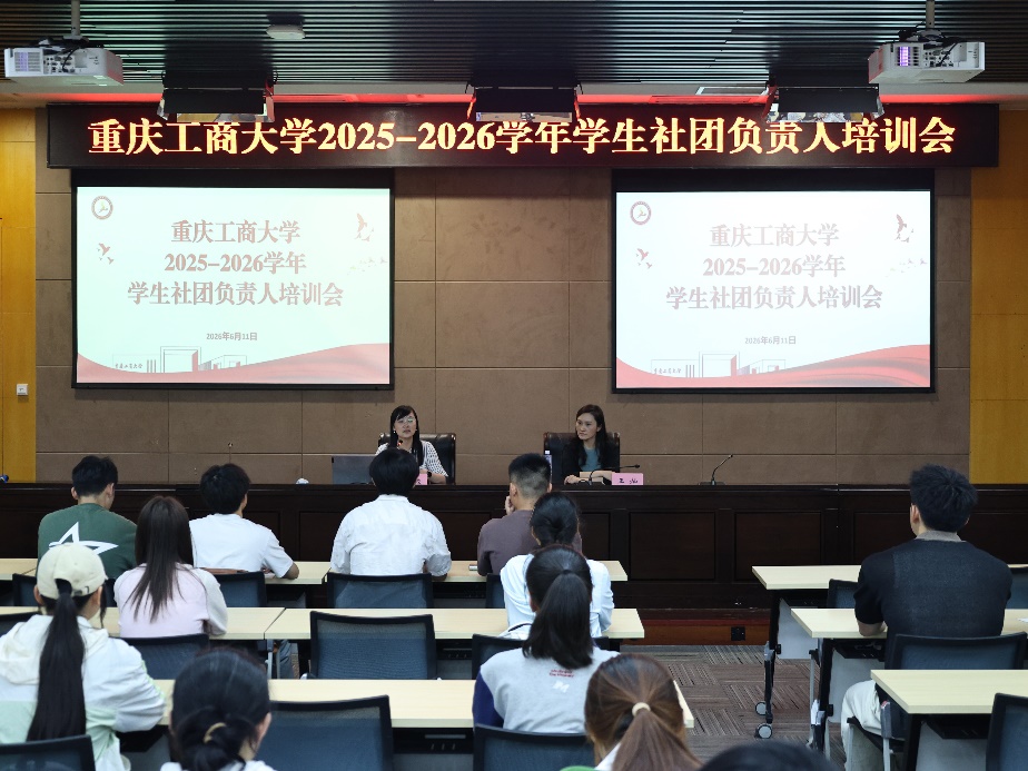 我校召开2025-2026学年学生社团负责人培训会