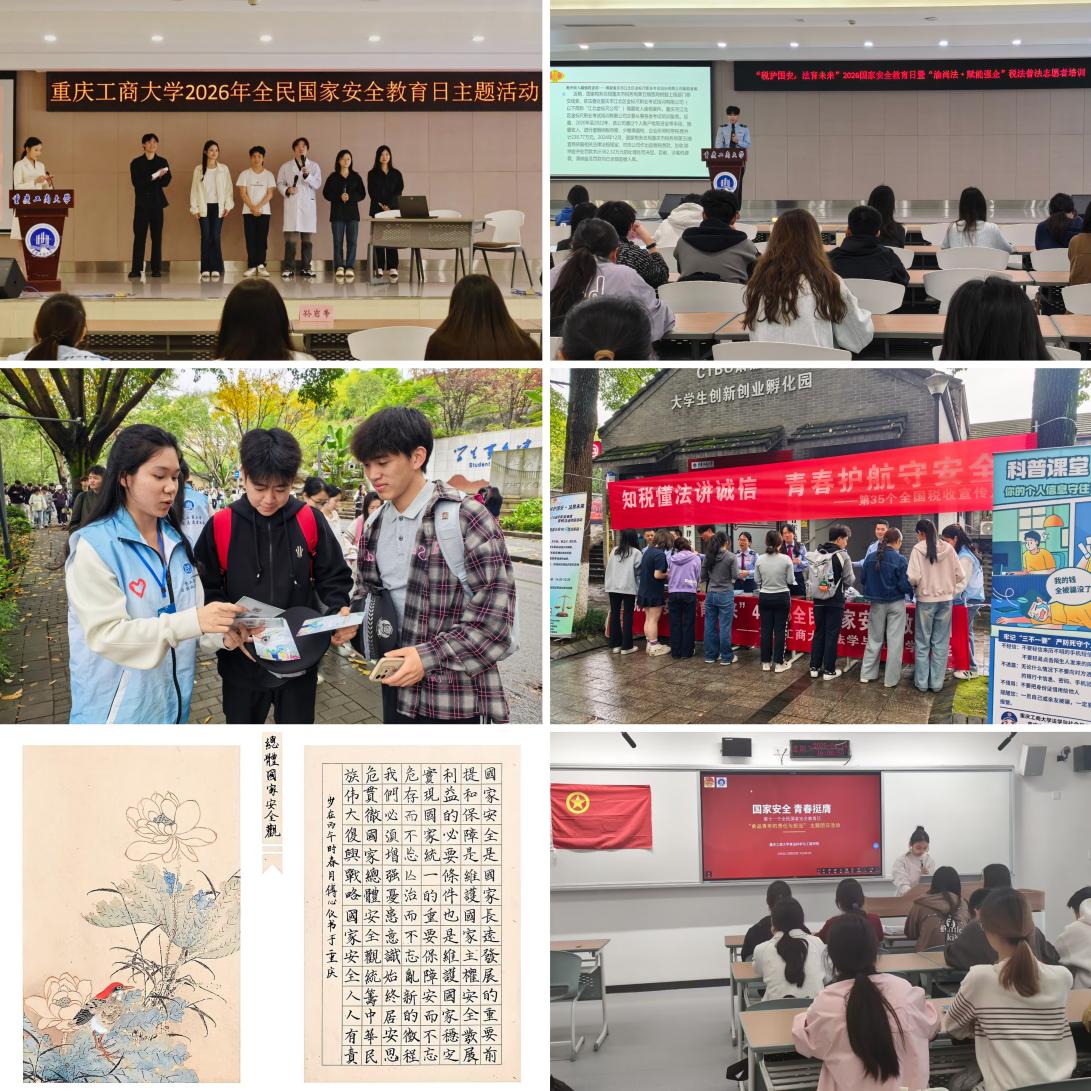 我校开展全民国家安全宣传教育系列主题活动