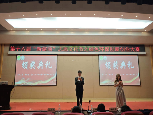 我校第十六届“新儒商”志愿文化节之绿色环保创新创业大赛决赛顺利举办
