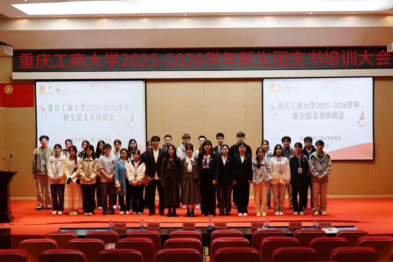 我校举办2025-2026学年新生团支书培训会