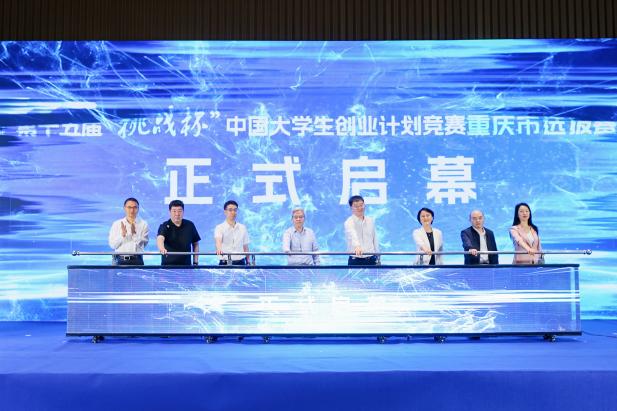 第十五届“挑战杯”中国大学生创业计划竞赛重庆市选拔赛决赛成功举办