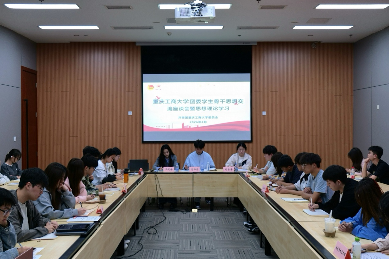 校团委开展学生骨干思想交流与理论学习座谈会