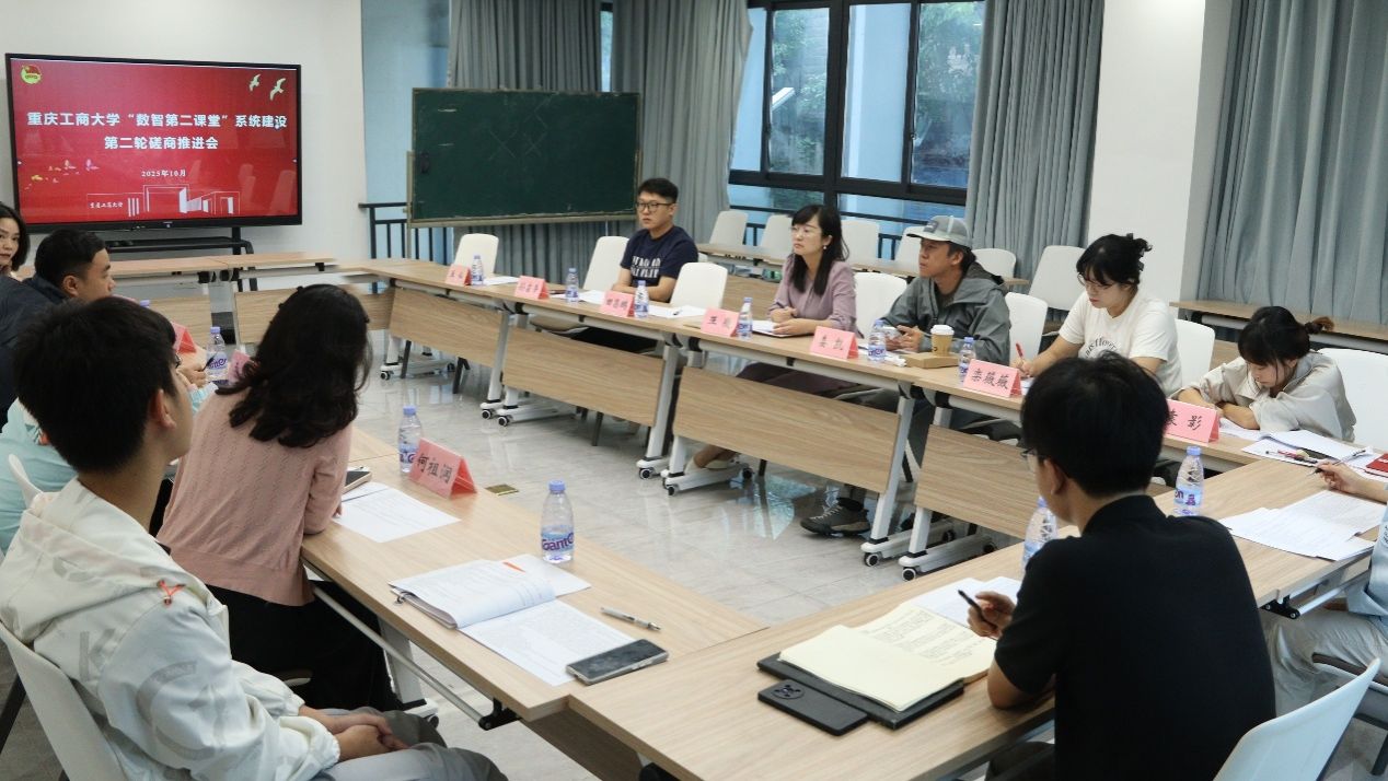 我校召开“数智第二课堂”系统建设第二轮磋商推进会