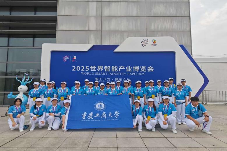 我校青年志愿者助力2025世界智能产业博览会