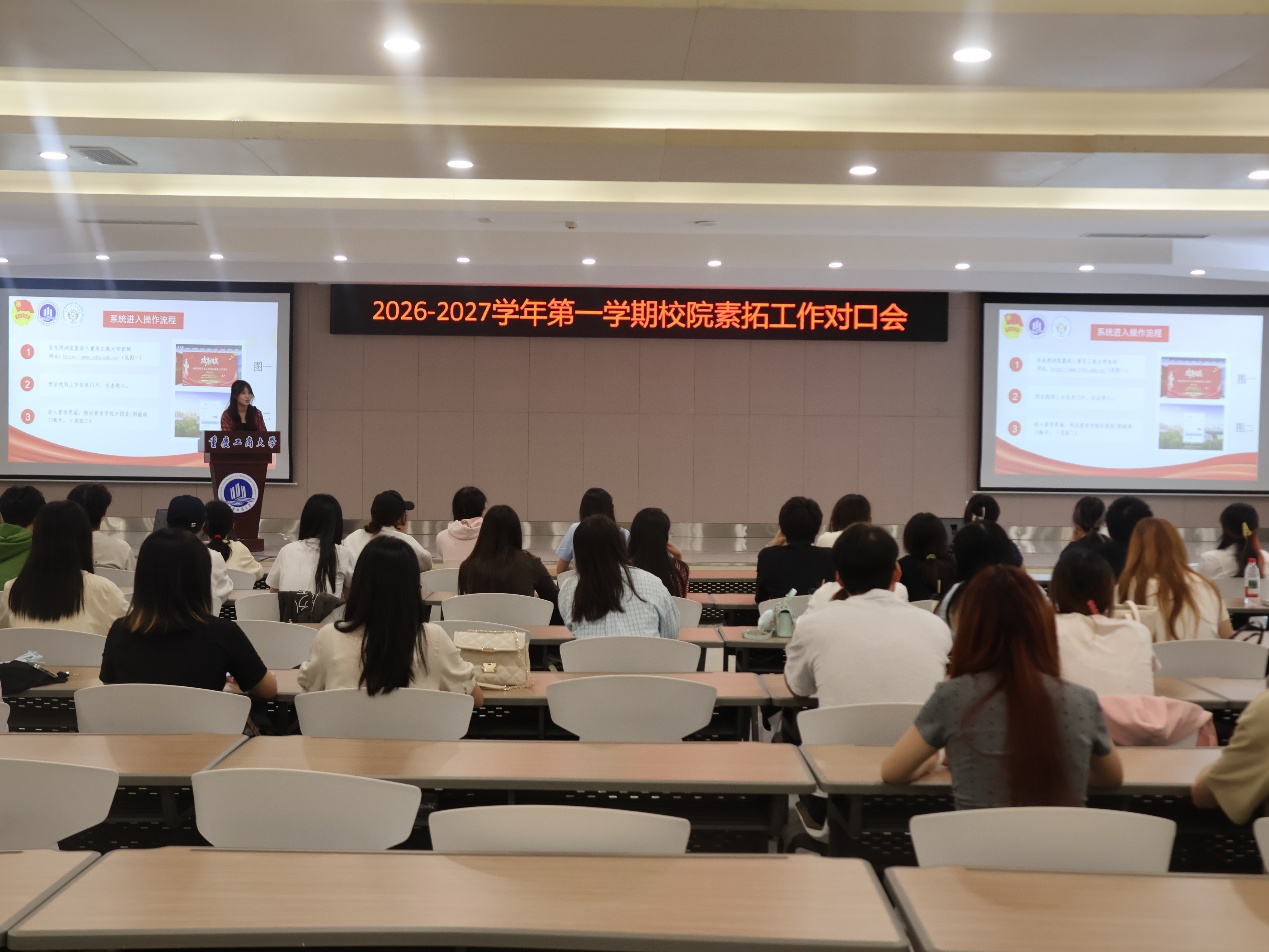 校院素质拓展部召开2026-2027学年第一次工作对口会