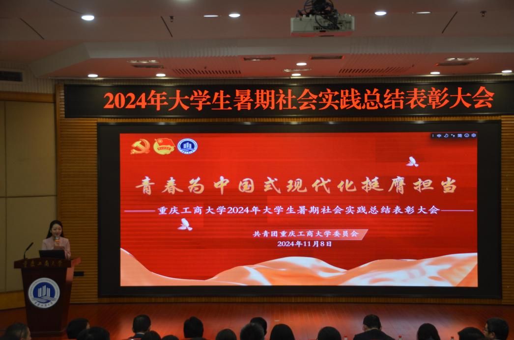 我校举行2024年大学生暑期社会实践总结表彰大会