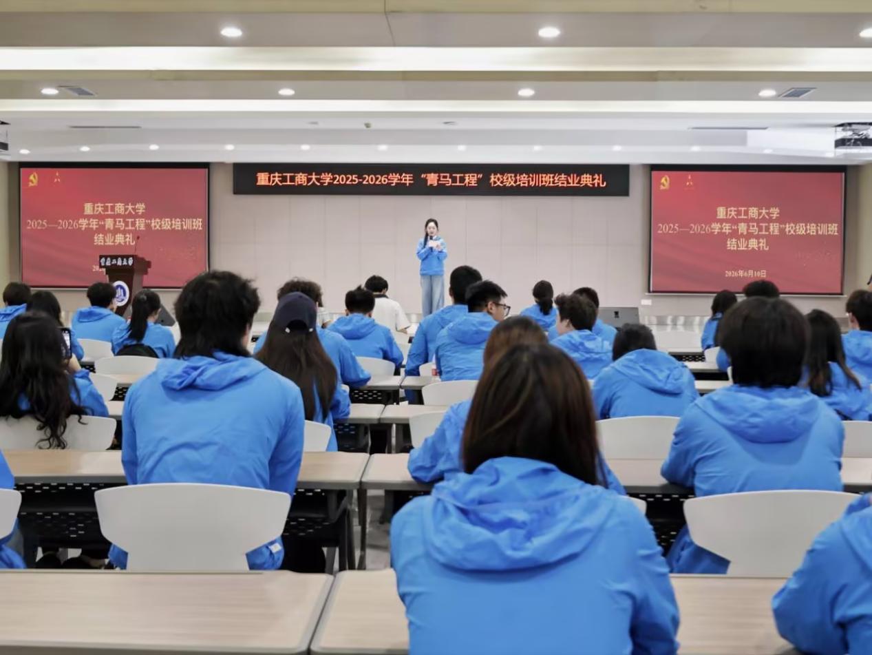 我校举行2025-2026学年“青马工程”校级培训班结业典礼