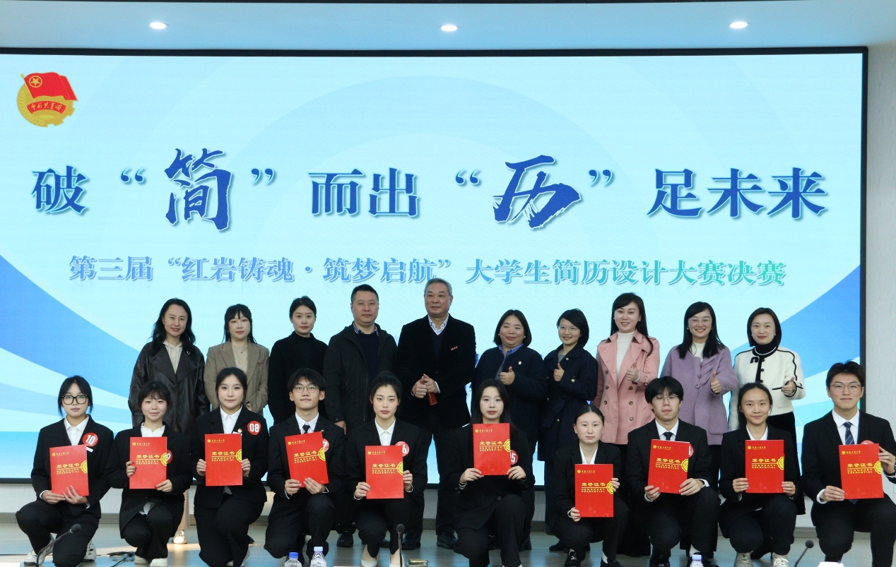 我校第三届“红岩铸魂・筑梦启航”大学生简历设计大赛决赛顺利举行