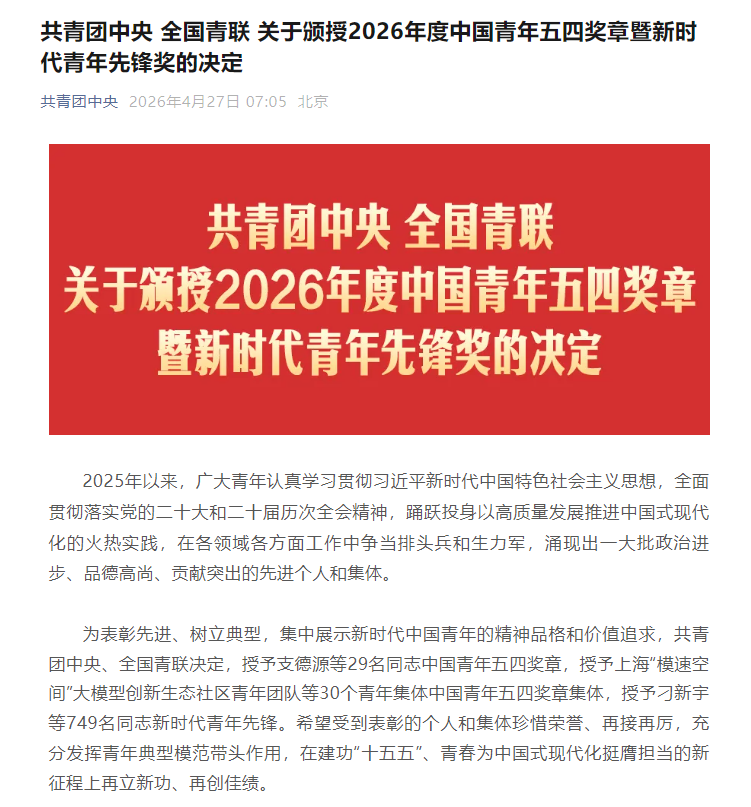 喜报！我校青年教师蒋光明荣获“2026年度新时代青年先锋”称号