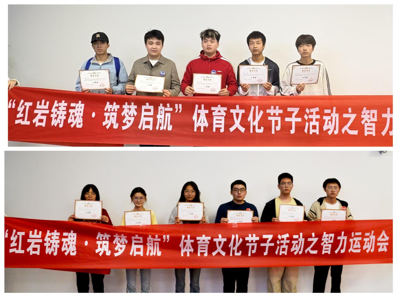 我校举行“红岩铸魂·筑梦启航”大学生体育文化节智力运动会